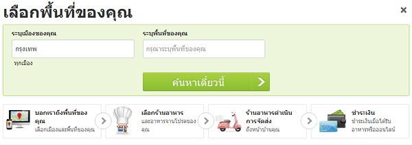 foodpanda,สั่งอาหาร,ออนไลน์,ส่งถึงที่,ส่งถึงบ้าน,delivery,service,รีวิว,review