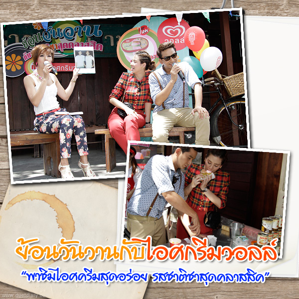 ไอศครีม,ไอศครีมรสชา,Wall's asian delight,ตลาดสามชุก,สุพรรณบุรี